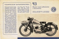 Rusk prospekt S motocykl 1947